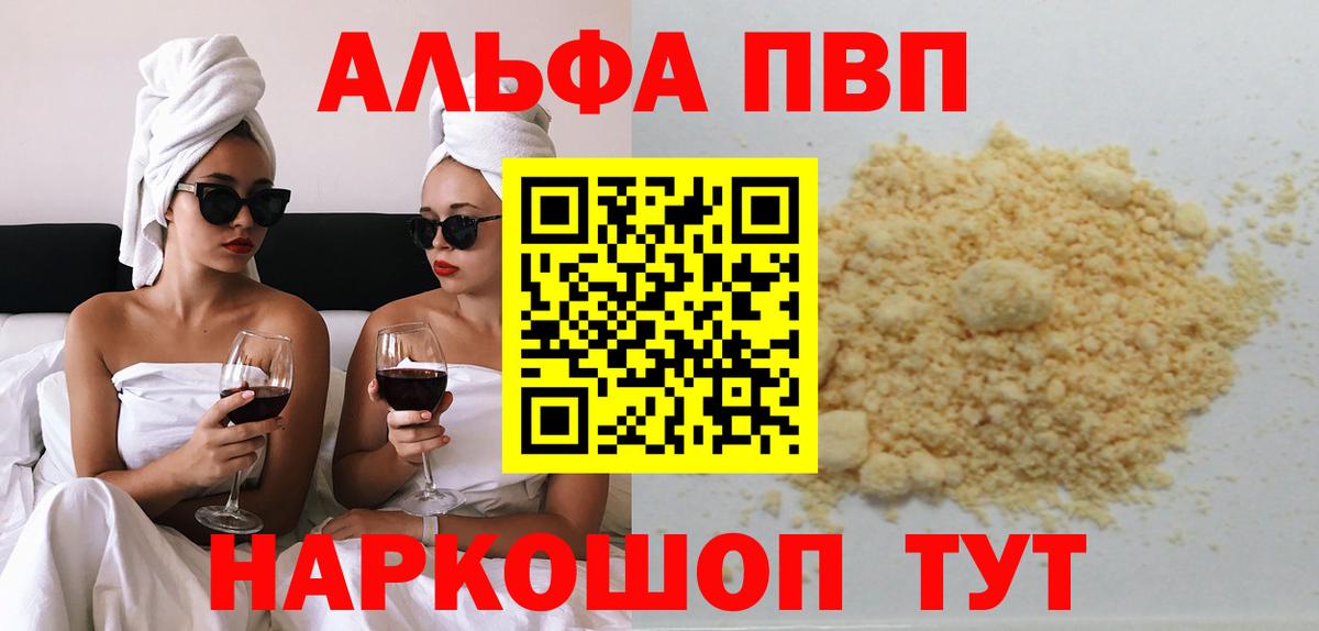 A PVP мука  Alpha-PVP VHQ  Alpha-PVP  Курск 