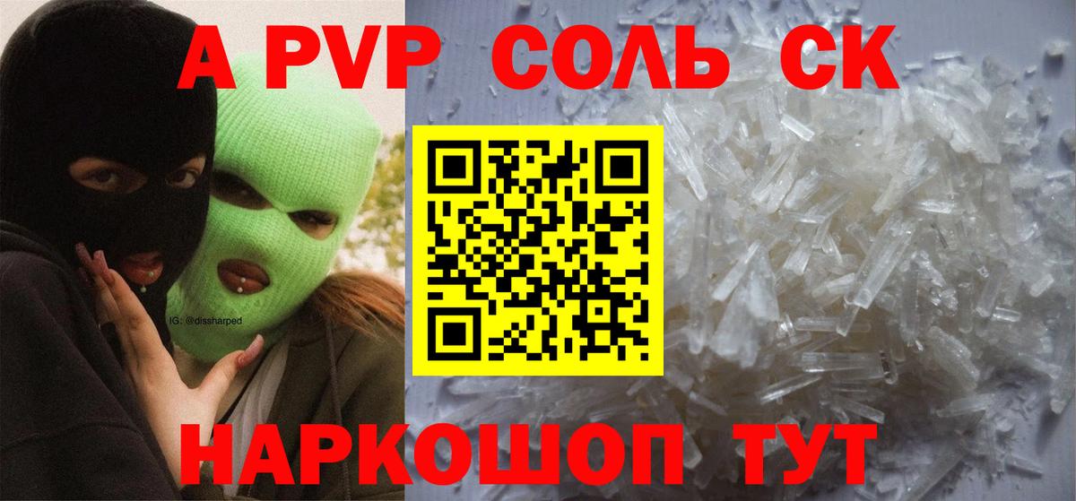 A PVP мука Курск