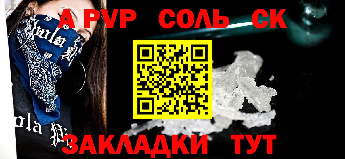 Курск  A-PVP VHQ  Вход с VPN  A-PVP кристаллы 