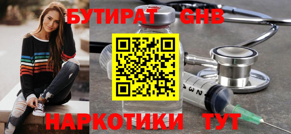 Бутират BDO  Вход с VPN  Курск 