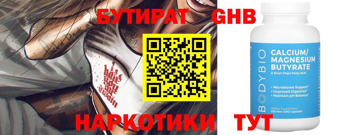 БУТИРАТ вода Курск