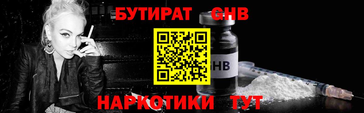 Бутират оксана Курск