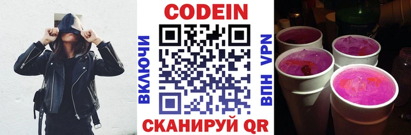 Codein напиток Lean (лин) Курск