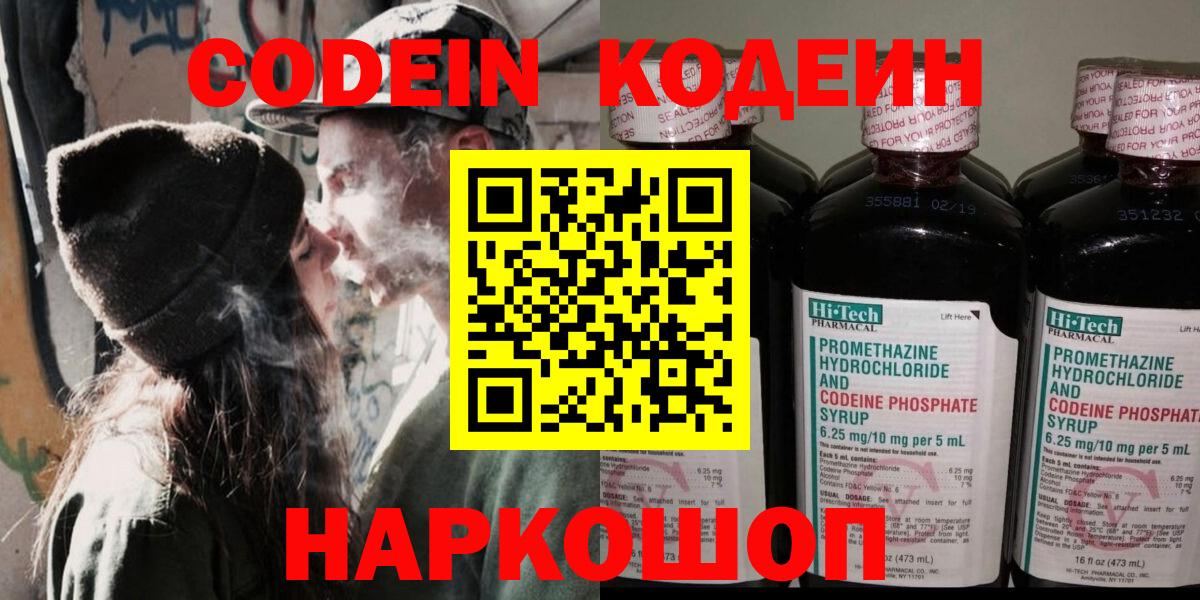 Кодеиновый сироп Lean Purple Drank Курск