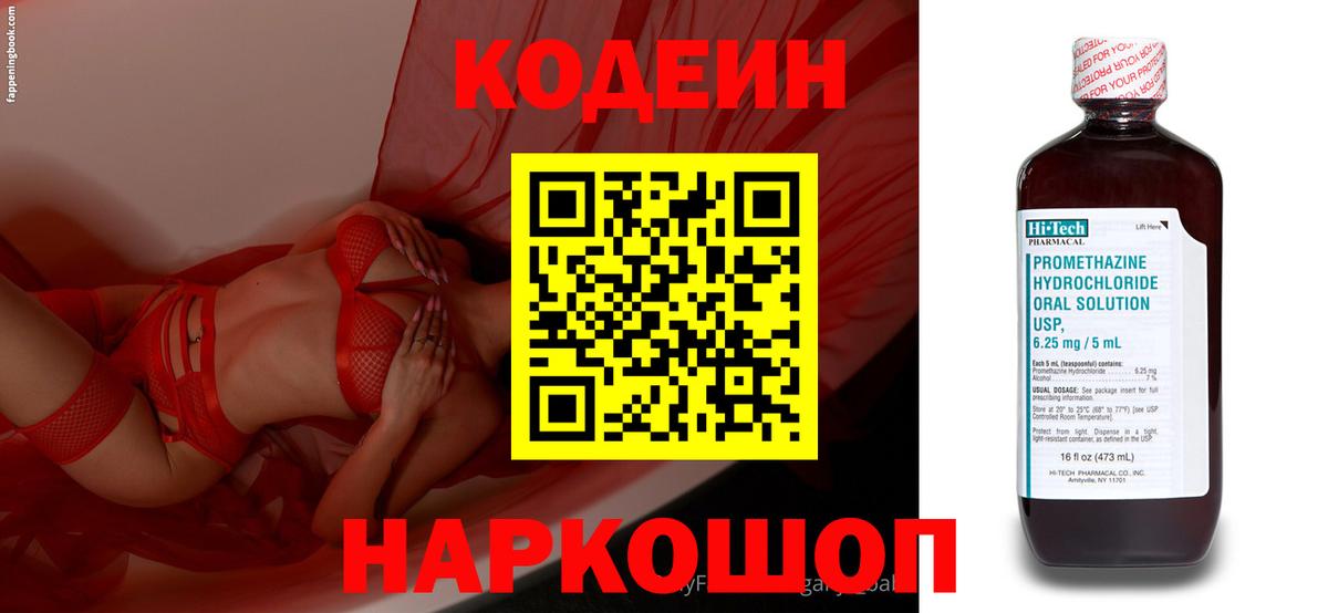 где продают наркотики  Вход с VPN  Курск  Codein напиток Lean (лин) 