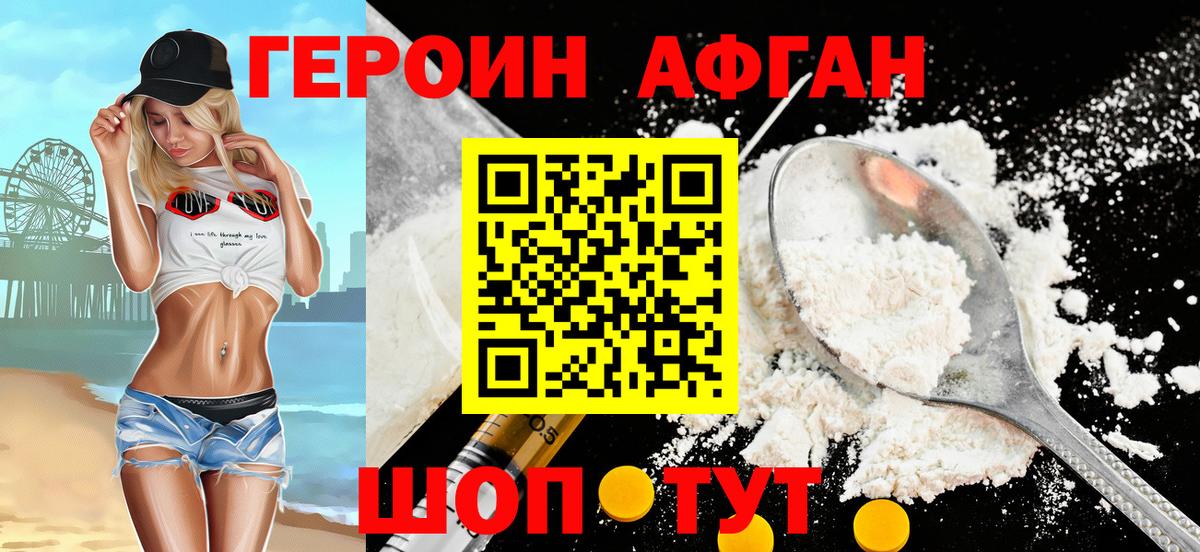 ГЕРОИН Heroin  ГЕРОИН  Курск 