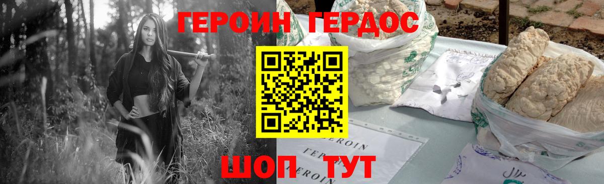 ГЕРОИН герыч  Вход с VPN  Курск 