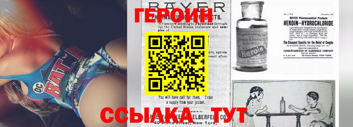 Героин герыч Курск