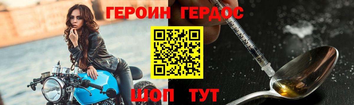 ГЕРОИН хмурый Курск
