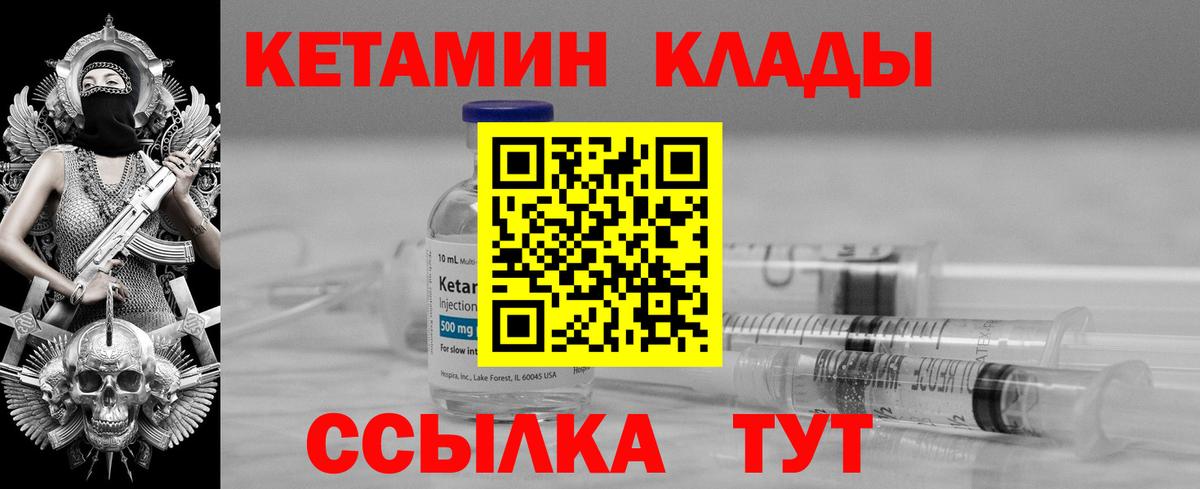 КЕТАМИН VHQ  Вход с VPN  КЕТАМИН ketamine  Курск 