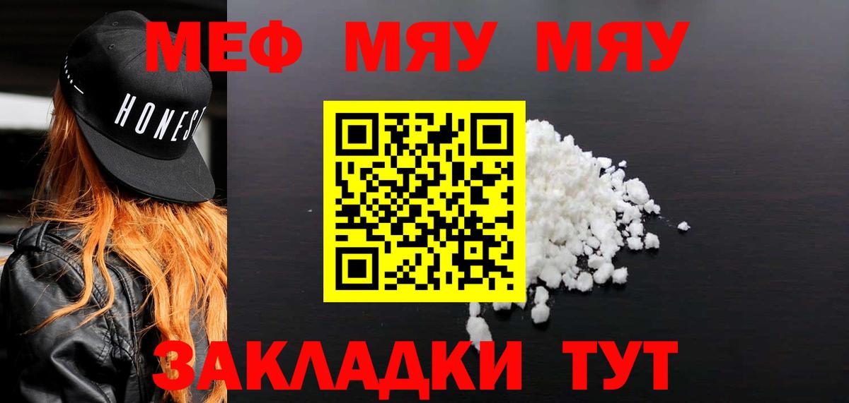 Меф мяу мяу кристаллы Курск