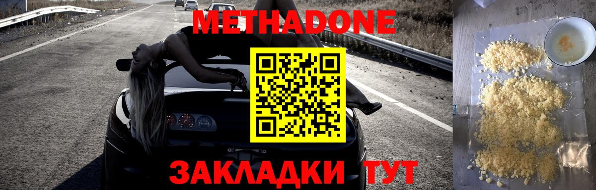Метадон белоснежный  Метадон VHQ  Курск  Вход с VPN 