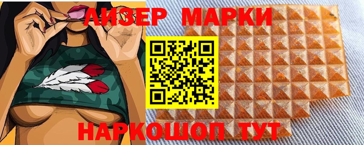Наркотические марки 1,8мг Курск